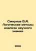 Smirnov V.A. Logic Methods of Analysis of Scientific Knowledge. In Russian /Smi. Smirnov, Vasily Dmitrievich