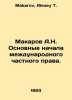Makarov A.N. Basic Principles of Private International Law. In Russian /Makarov. Makarov, Alexey T.