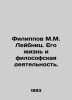 Filippov M.M. Leibnitz. His Life and Philosophy. In Russian /Filippov M.M. Leyb. Filippov, Mikhail Mikhailovich