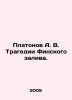 Platonov A. V. Tragedy of the Gulf of Finland. In Russian /Platonov A. V. Trage. Andrey Platonov