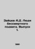 Zaitsev A.D. People of the immortal feat. Issue 1. In Russian /Zaytsev A.D. Lyu. Zaitsev, Alexander Florovich
