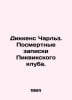 Dickens Charles: The posthumous notes of the Pickwick Club. In Russian /Dikkens. Dickens, Charles