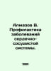 Diamond B. Prevention of diseases of the cardiovascular system. In Russian /Alm. Azov, Vladimir Alexandrovich