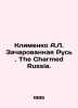 Klimenko A.L. Enchanted Russia. The Charmed Russia. In Russian /Klimenko A.L. Z. Klimenko, Anna