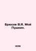 Bryusov V.Ya. My Pushkin. In Russian /Bryusov V.Ya. Moy Pushkin.. Bryusov, Valery Yakovlevich