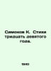 Simonov K. Verses of the Thirty-ninth Year. In Russian /Simonov K. Stikhi trid. Konstantin Simonov