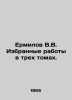 Ermilov V.V. Selected works in three volumes. In Russian /Ermilov V.V. Izbranny. Ermilov, Vladimir Evgrafovich