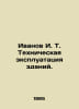 Ivanov I. T. Technical maintenance of buildings. In Russian /Ivanov I. T. Tekhn. Ivanov Ivan Ivanovich
