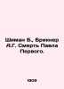 Shiman B.   Brickner A.G. The Death of Paul the First. In Russian (ask us if in. Brickner  Alexander Gustavovich