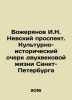 Bozheryanov I.N. Nevsky Prospekt. Cultural and Historical Essay on Two Centurie. Bozheryanov, Ivan Nikolaevich