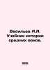 Vasiliev A.A. Textbook of Middle Ages History. In Russian /Vasilev A.A. Uchebni. Vasiliev, Afanasy Vasilievich