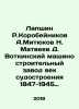 Lapshin R. Korobeynikov A. Mityukov N. Matveyev D. Votkinsky Machine-Building Pl. Mityukov  Andrey Kallinikovich