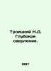 Troitsky N.D. Deep drilling. In Russian /Troitskiy N.D. Glubokoe sverlenie.. Troitsky, Nikolay Ivanovich