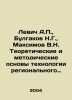 Levich A.,  Bulgakov N.G.,  Maksimov V.N. Theoretical and methodological bases . Maximov, Vasily Yakovlevich