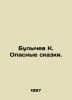 Bulychev K. Dangerous fairy tales. In Russian /Bulychev K. Opasnye skazki.. Kir Bulychev