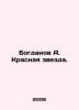 Bogdanov A. Red Star. In Russian /Bogdanov A. Krasnaya zvezda.. Bogdanov, Alexander Alexandrovich