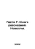 Hesse G. The Book of Tales. Novels. In Russian /Gesse G. Kniga rosskazney. Nove. Hermann Hesse