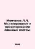 Molchanov A.A. Simulation and design of complex systems. In Russian /Molchanov . Molchanov, Alexander Nikolaevich