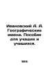 Ivanovsky A. A. Geographical names. A manual for pupils and pupils. In Russian . Ivanovsky, Alexey Arsenievich