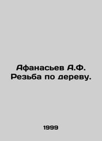 Afanasyev A.F. Wood carving. In Russian /Afanasev A.F. Rezba po derevu.