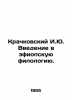 I. J. Krachkovskys Introduction to Ethiopian Philology. In Russian /Krachkovski. Krachkovsky, Ignatiy Yulianovich