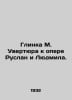 Glinka M. Overture to the opera Ruslan and Lyudmila. In Russian /Glinka M. Uver. Glinka, Mikhail Ivanovich