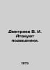 Dmitriev V.I. Attacked by submarines. In Russian /Dmitriev V. I. Atakuyut podvo. Dmitriev, Vladimir Nikolaevich