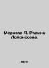 Morozov A. Rodina Lomonosov In Russian /Morozov A. Rodina Lomonosova.. Rozov, Alexander