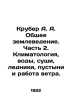Kruber A. A. General Geoscience. Part 2. Climate science, water, land, glaciers. Kruber, Alexander Alexandrovich