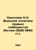 Nikolaev N.N. The foreign policy of Englands right-wing Labour Party (1935-1940. Nikolaev, Nikolay Gennadievich