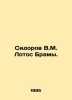 Sidorov V.M. Lotus Brama. In Russian /Sidorov V.M. Lotos Bramy.. Sidorov, Vasily Mikhailovich