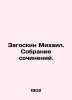 Mikhail Zagoskin. A collection of essays. In Russian (ask us if in doubt)/Zagosk. Zagoskin  Mikhail Nikolaevich