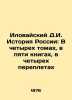 Ilovaisky D.I. History of Russia: In four volumes  in five books  in four bindin. Ilovaisky  Dmitry Ivanovich