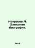 Nekrasov A. An enviable biography. In Russian /Nekrasov A. Zavidnaya biografiya. Andrey Nekrasov
