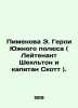 Pimenova E. Heroes of the South Pole (Lieutenant Shackleton and Captain Scott).. Pimenova, Emilia Kirillovna