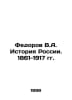 Fedorov V.A. History of Russia. 1861-1917 In Russian /Fedorov V.A. Istoriya Ros. Fedorov, V.G.