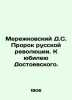 Merezhkovsky D.S. The Prophet of the Russian Revolution In Russian /Merezhkovsk. Dmitry Merezhkovsky
