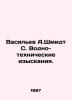 Vasiliev A. Schmidt S. Water and technical research. In Russian /Vasilev A.Shmi. Schmidt, Sophia Robertovna