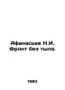 Afanasyev N.I. Front without a rear. In Russian /Afanasev N.I. Front bez tyla.. Afanasyev, Nikolay Yakovlevich