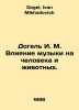 Dogel I. M. The influence of music on humans and animals. In Russian /Dogel I. . Dogel, Ivan Mikhailovich