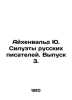 Eichenwald Y. Silhouettes of Russian Writers. Issue 3. In Russian /Aykhenvald Y. Eichenwald, Julius Isaevich