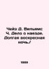 Chase D. Williams Ch. The Hitting Case: A Long Sunday Night. / In Russian /Chey. James Headley Chase