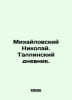 Mikhailovsky Nikolai. Tallinn Diary. In Russian /Mikhaylovskiy Nikolay. Tallins. Mikhailovsky, Nikolai Konstantinovich