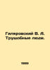 Gilyarovsky V.A. Slum People. In Russian /Gilyarovskiy V. A. Trushchobnye lyudi. Vladimir Gilyarovsky