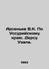 Arsenyev V.K. On the Ussuri region. Dersu Uzala. In Russian /Arsenev V.K. Po Us. Vladimir Arseniev