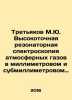 Tretyakov M.Yu. High-precision resonance spectroscopy of atmospheric gases in m. Azov, Vladimir Alexandrovich
