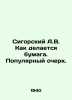Sigorsky A.V. How paper is made. A popular essay. In Russian /Sigorskiy A.V. Ka. Gorsky, Alexander Vasilievich