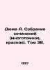 Dumas A. Collection of works (multi-volume, red). Volume 36. In Russian /Dyuma . Alexandr Duma