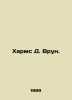 Kharms D. Vrun. In Russian /Kharms D. Vrun.. Daniel Harms