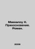 McCullough K. Touch. A novel. In Russian /Makkalou K. Prikosnovenie. Roman.. Colin McCullough
